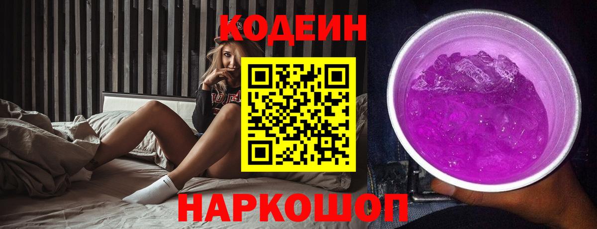Шали  Кодеиновый сироп Lean Purple Drank  Кодеиновый сироп Lean напиток Lean (лин)  Вход с VPN 