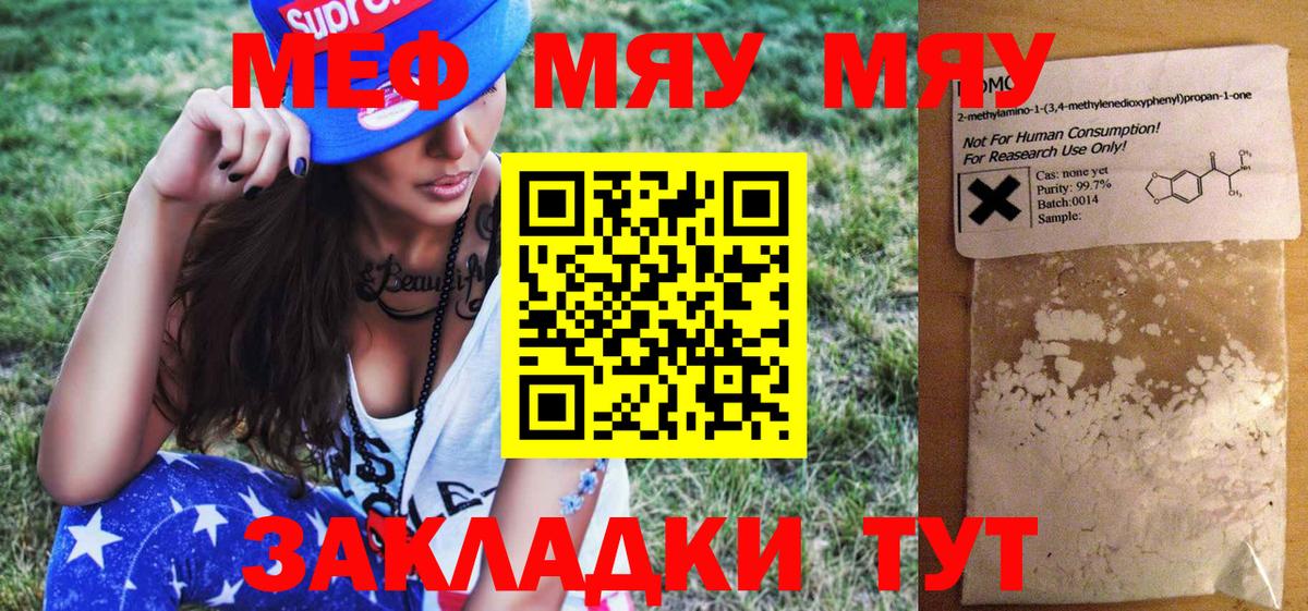 Мефедрон кристаллы Шали